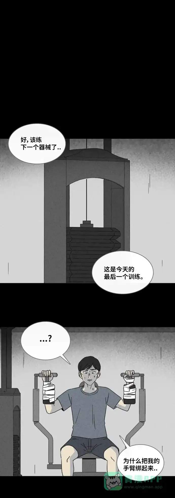 奇奇怪怪 [第309话] 被诅咒的体育馆#3 第18页