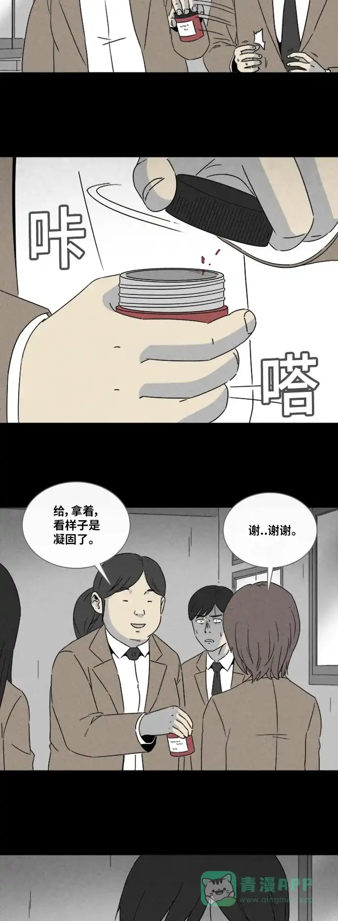奇奇怪怪 [第309话] 被诅咒的体育馆#3 第4页