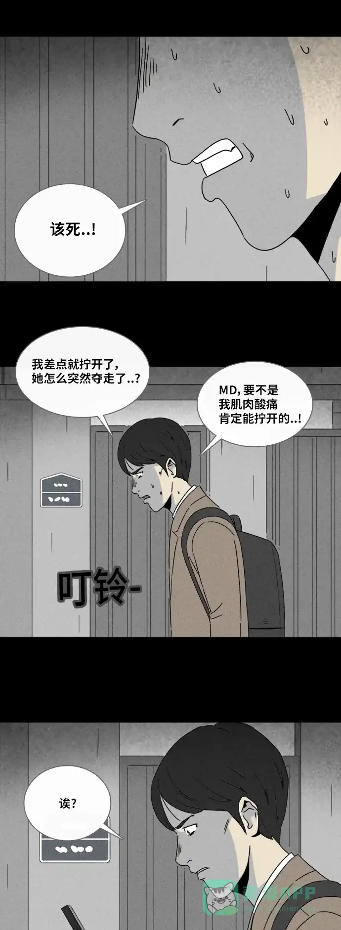 奇奇怪怪 [第309话] 被诅咒的体育馆#3 第6页