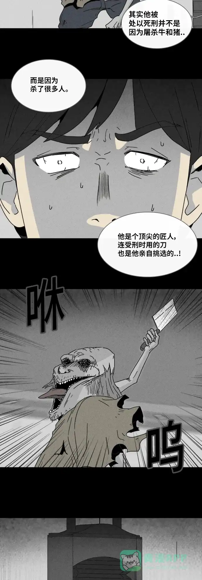 奇奇怪怪 [第309话] 被诅咒的体育馆#3 第20页
