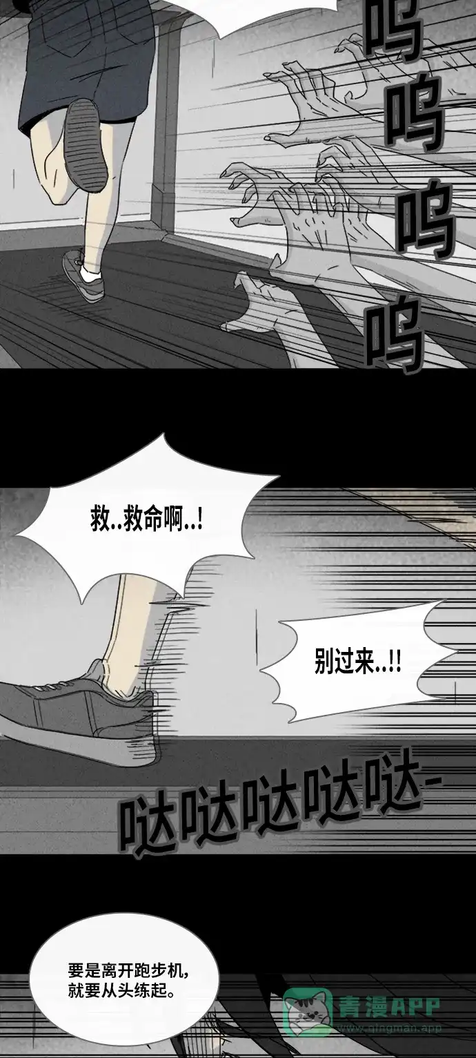 奇奇怪怪 [第309话] 被诅咒的体育馆#3 第13页
