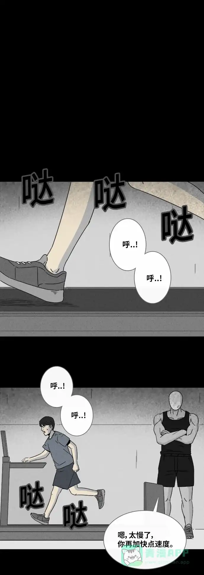 奇奇怪怪 [第309话] 被诅咒的体育馆#3 第11页