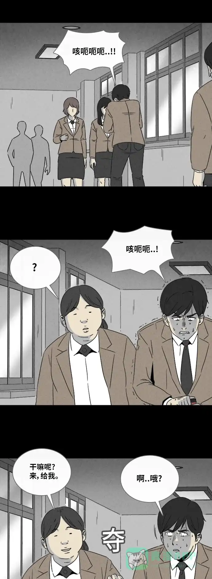 奇奇怪怪 [第309话] 被诅咒的体育馆#3 第3页