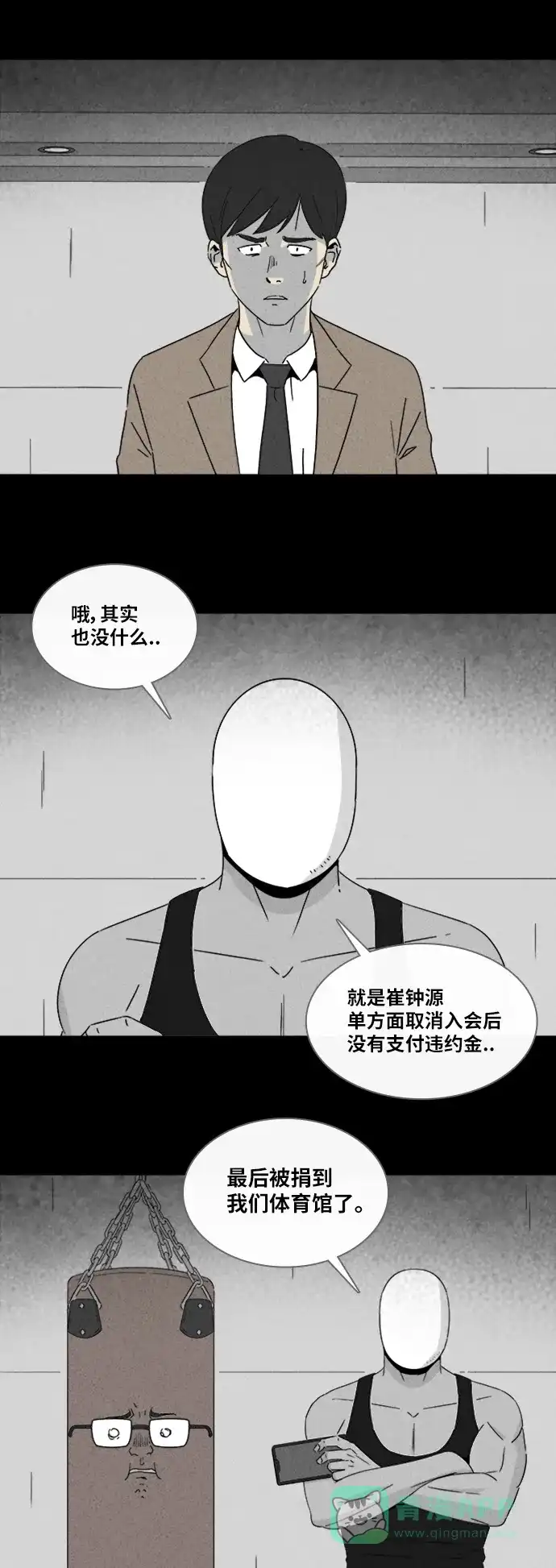奇奇怪怪 [第309话] 被诅咒的体育馆#3 第9页