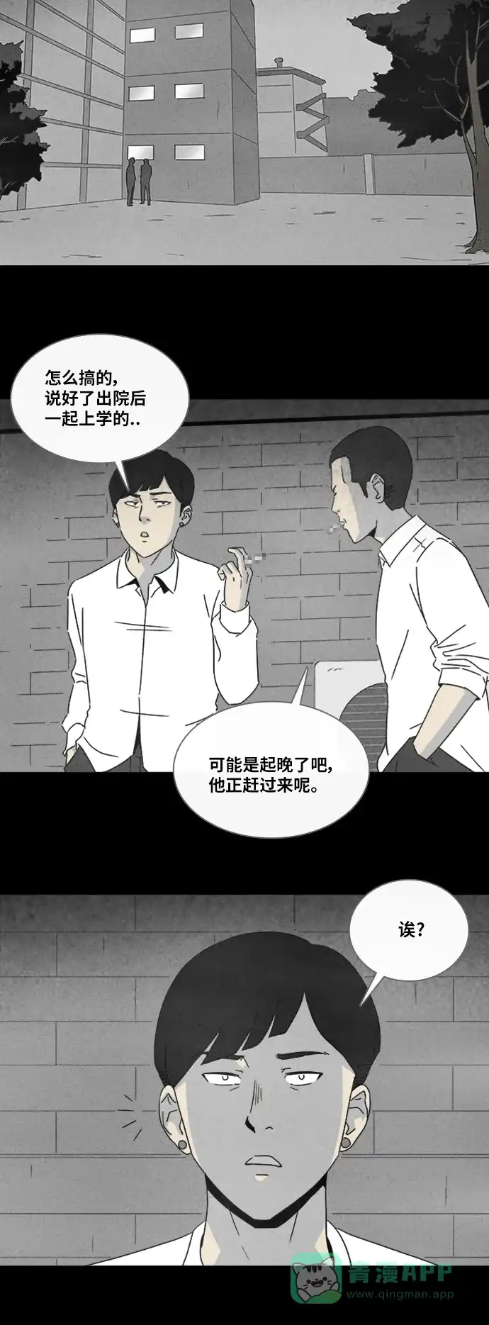 奇奇怪怪 [第309话] 被诅咒的体育馆#3 第24页