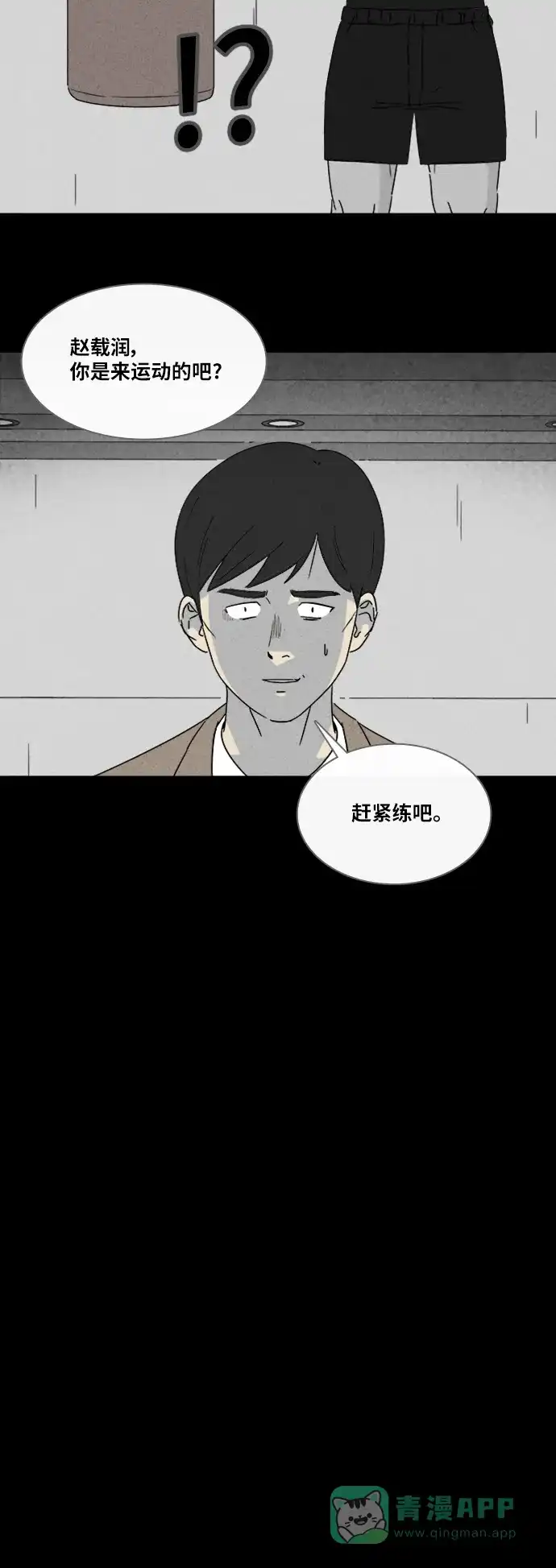 奇奇怪怪 [第309话] 被诅咒的体育馆#3 第10页
