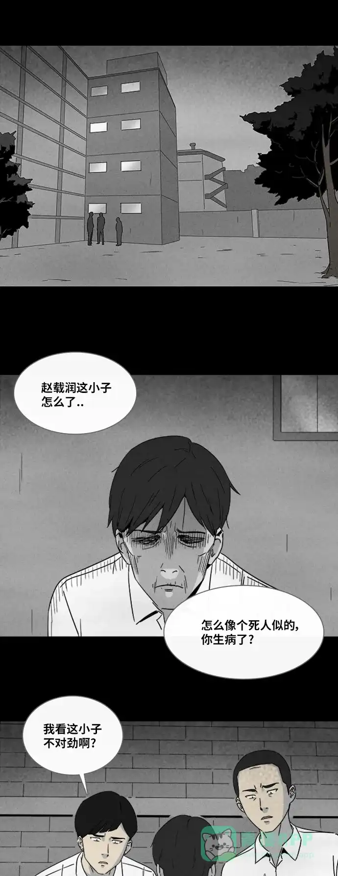 奇奇怪怪 [第310话] 被诅咒的体育馆#4 第3页
