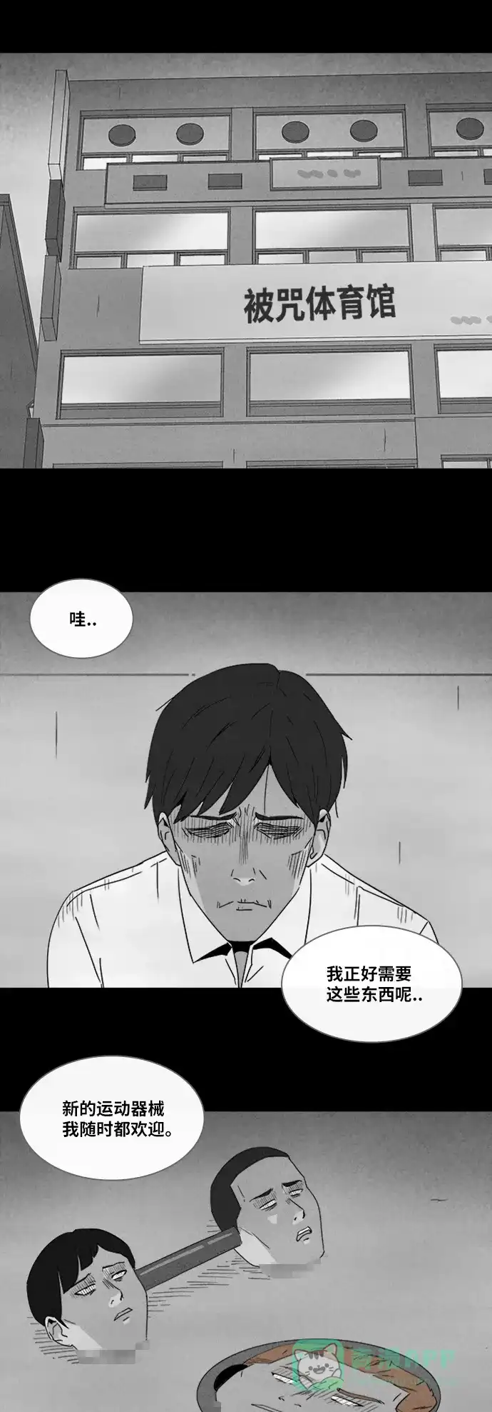 奇奇怪怪 [第310话] 被诅咒的体育馆#4 第26页