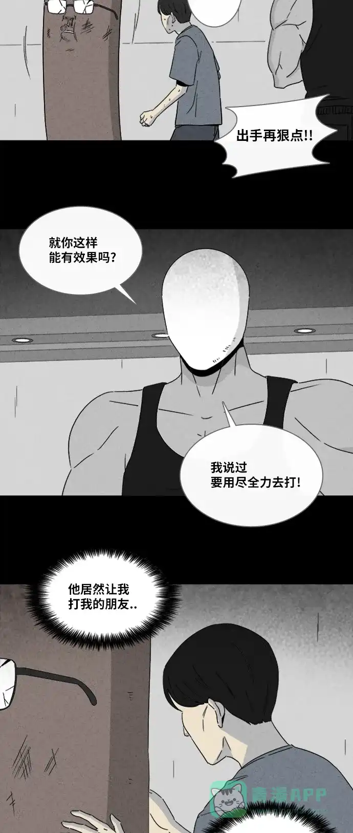 奇奇怪怪 [第310话] 被诅咒的体育馆#4 第9页