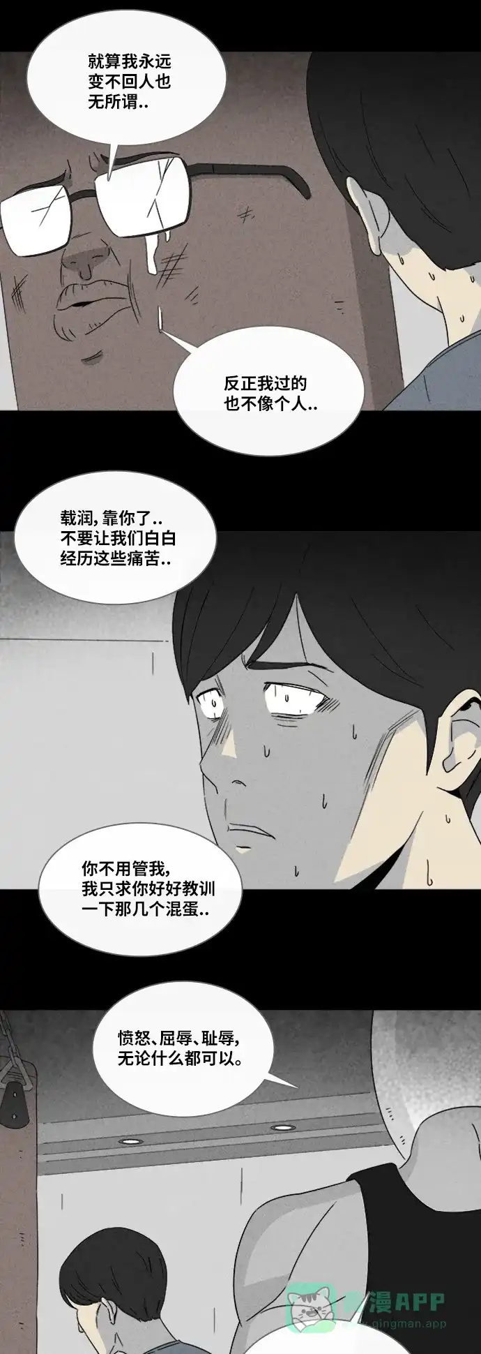 奇奇怪怪 [第310话] 被诅咒的体育馆#4 第11页