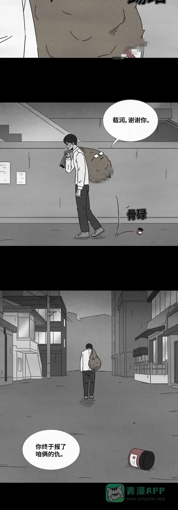 奇奇怪怪 [第310话] 被诅咒的体育馆#4 第28页