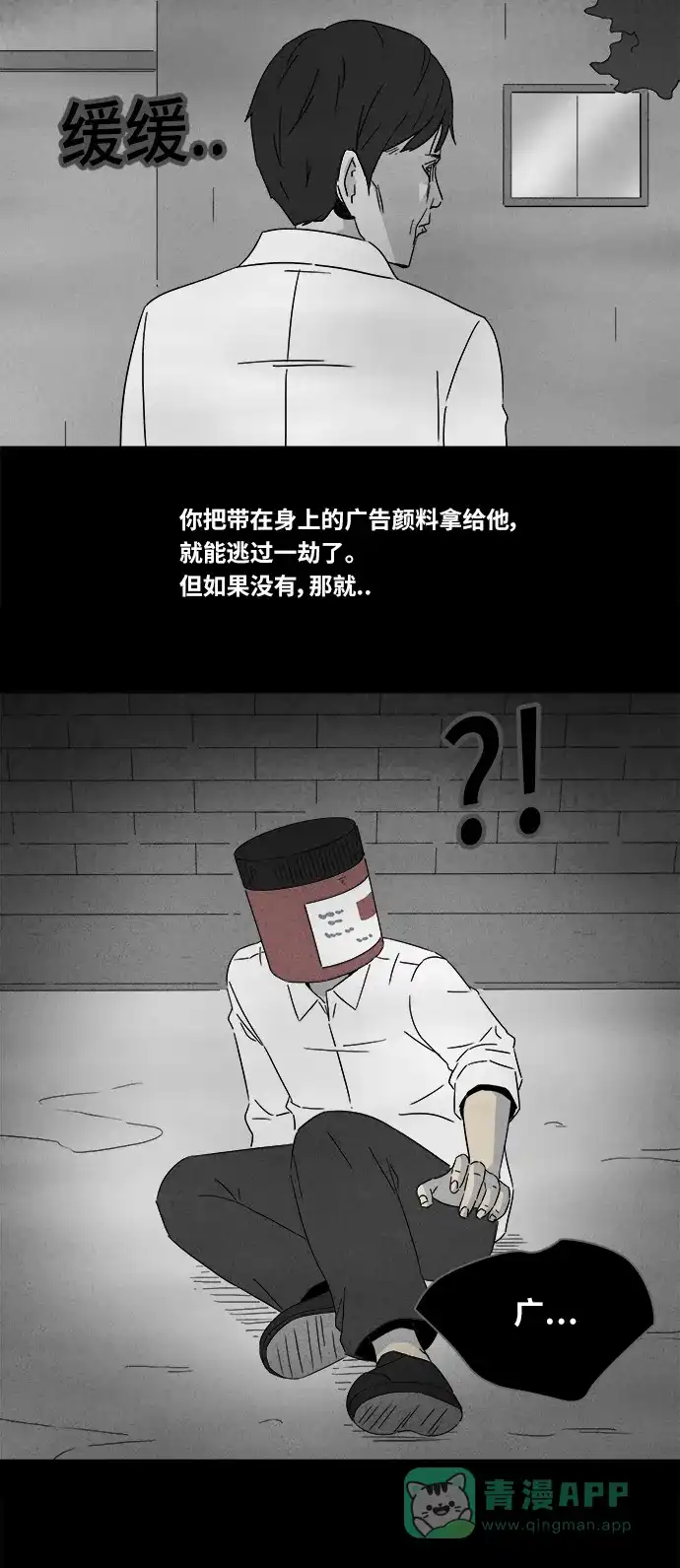 奇奇怪怪 [第310话] 被诅咒的体育馆#4 第22页