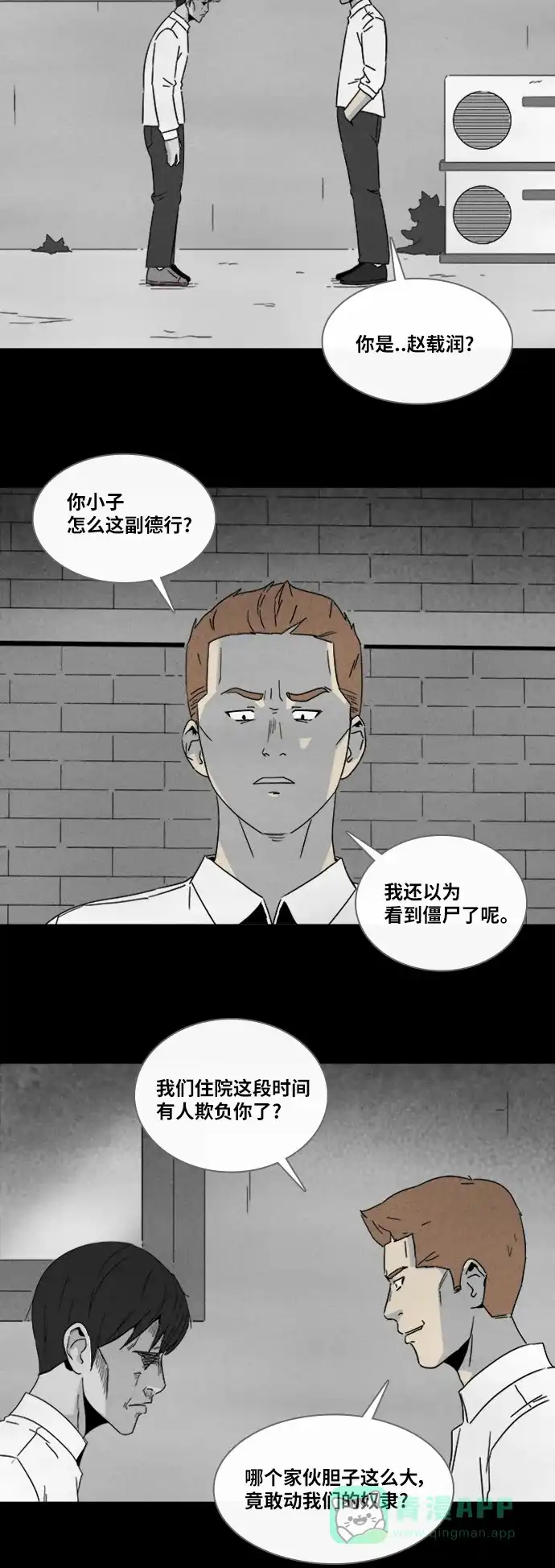奇奇怪怪 [第310话] 被诅咒的体育馆#4 第16页