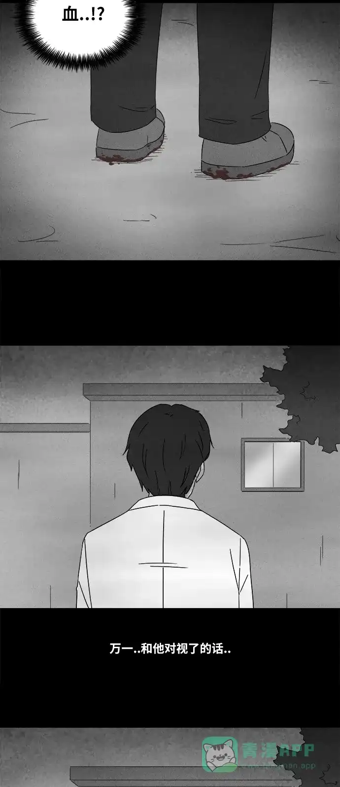 奇奇怪怪 [第310话] 被诅咒的体育馆#4 第21页
