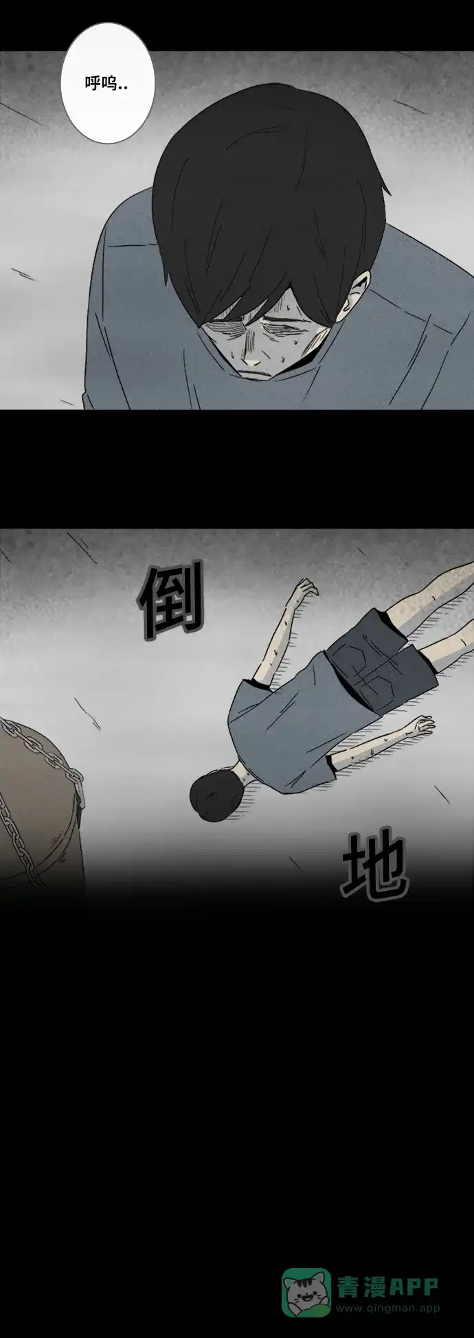 奇奇怪怪 [第310话] 被诅咒的体育馆#4 第14页