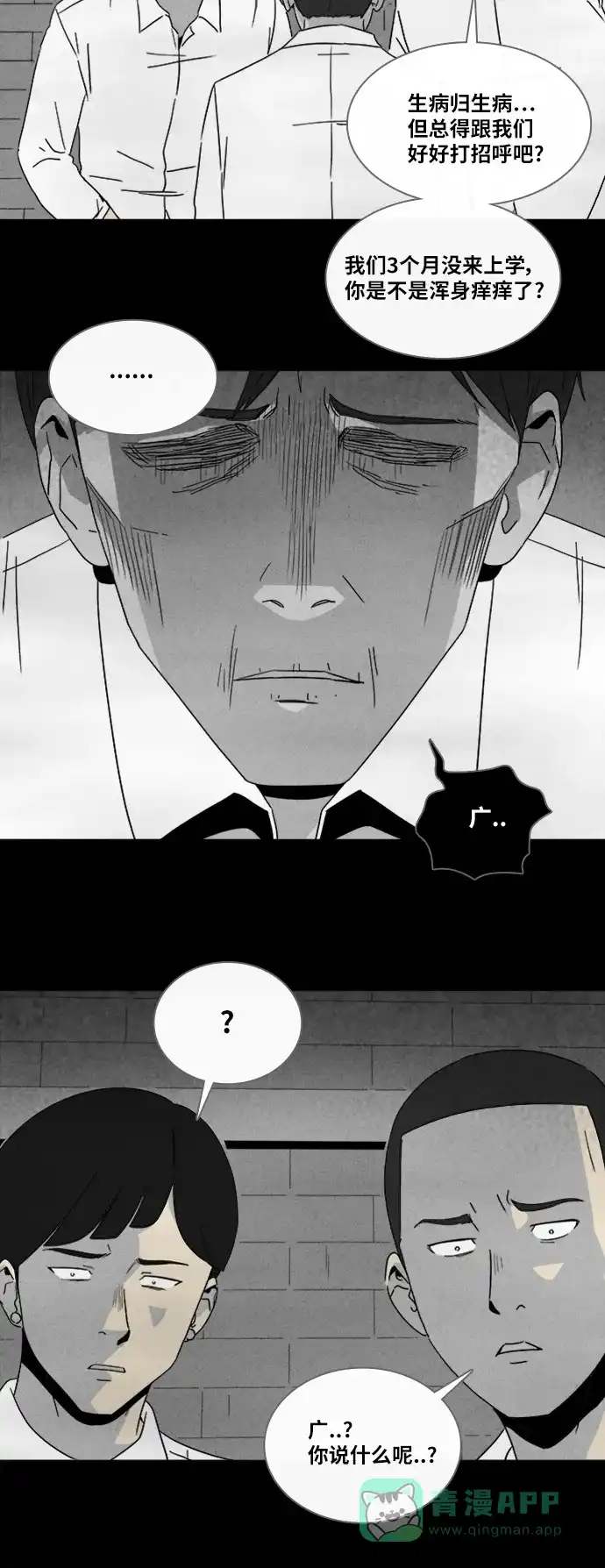 奇奇怪怪 [第310话] 被诅咒的体育馆#4 第4页