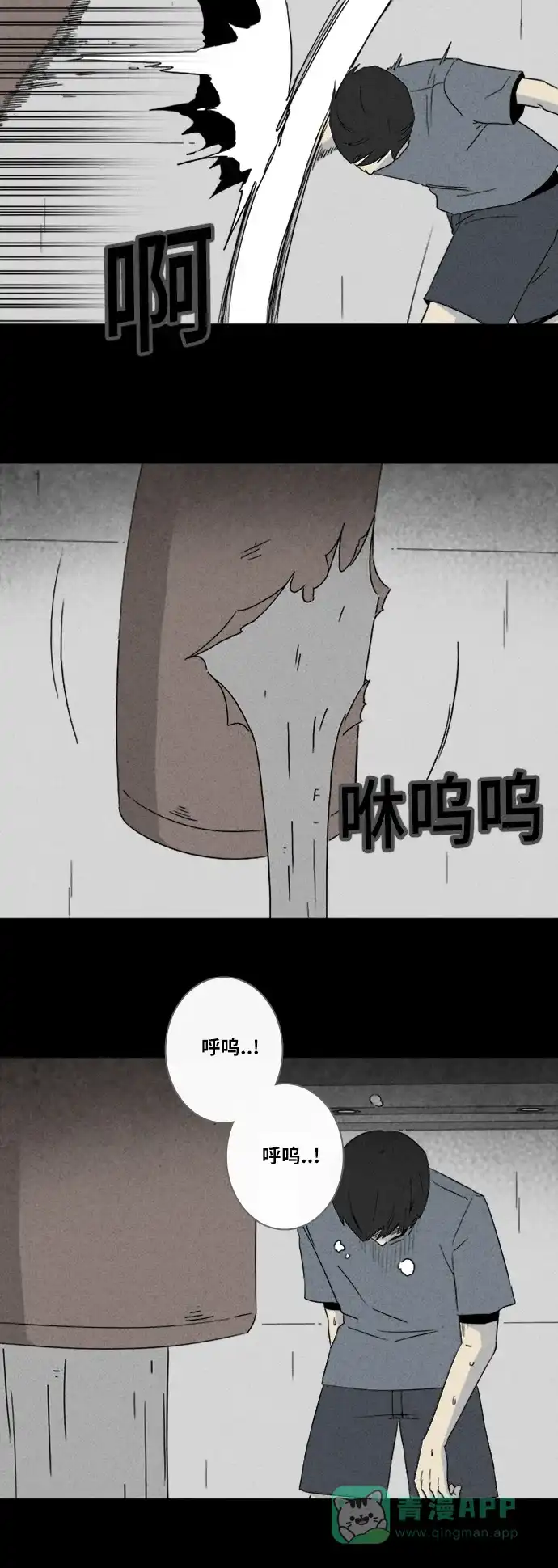 奇奇怪怪 [第310话] 被诅咒的体育馆#4 第13页