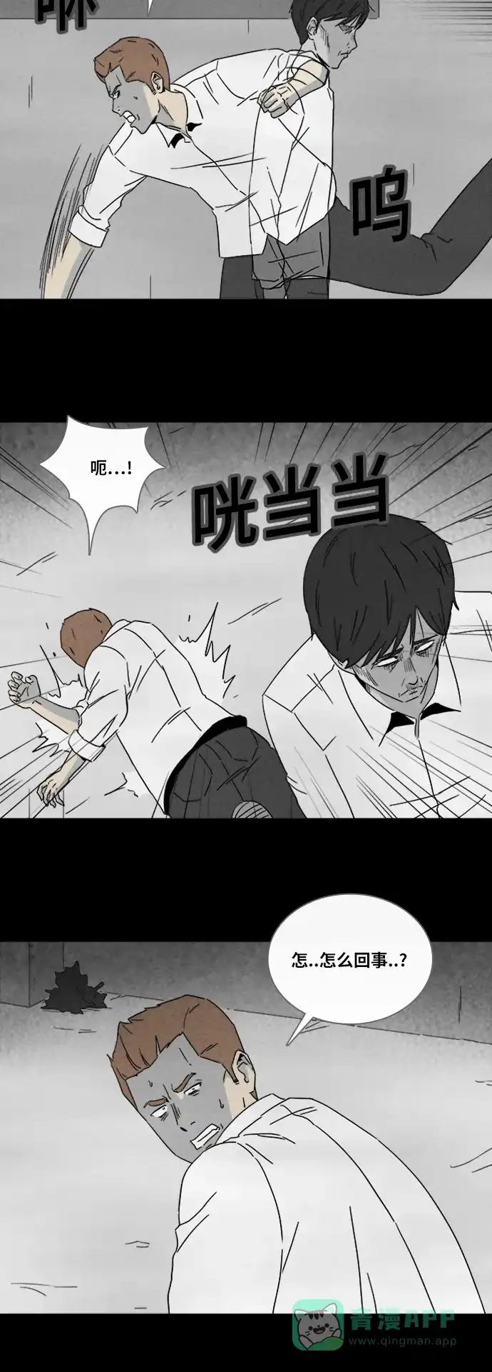 奇奇怪怪 [第310话] 被诅咒的体育馆#4 第19页
