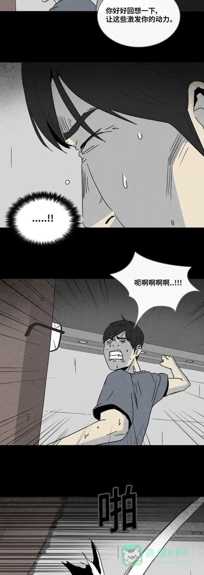 奇奇怪怪 [第310话] 被诅咒的体育馆#4 第12页