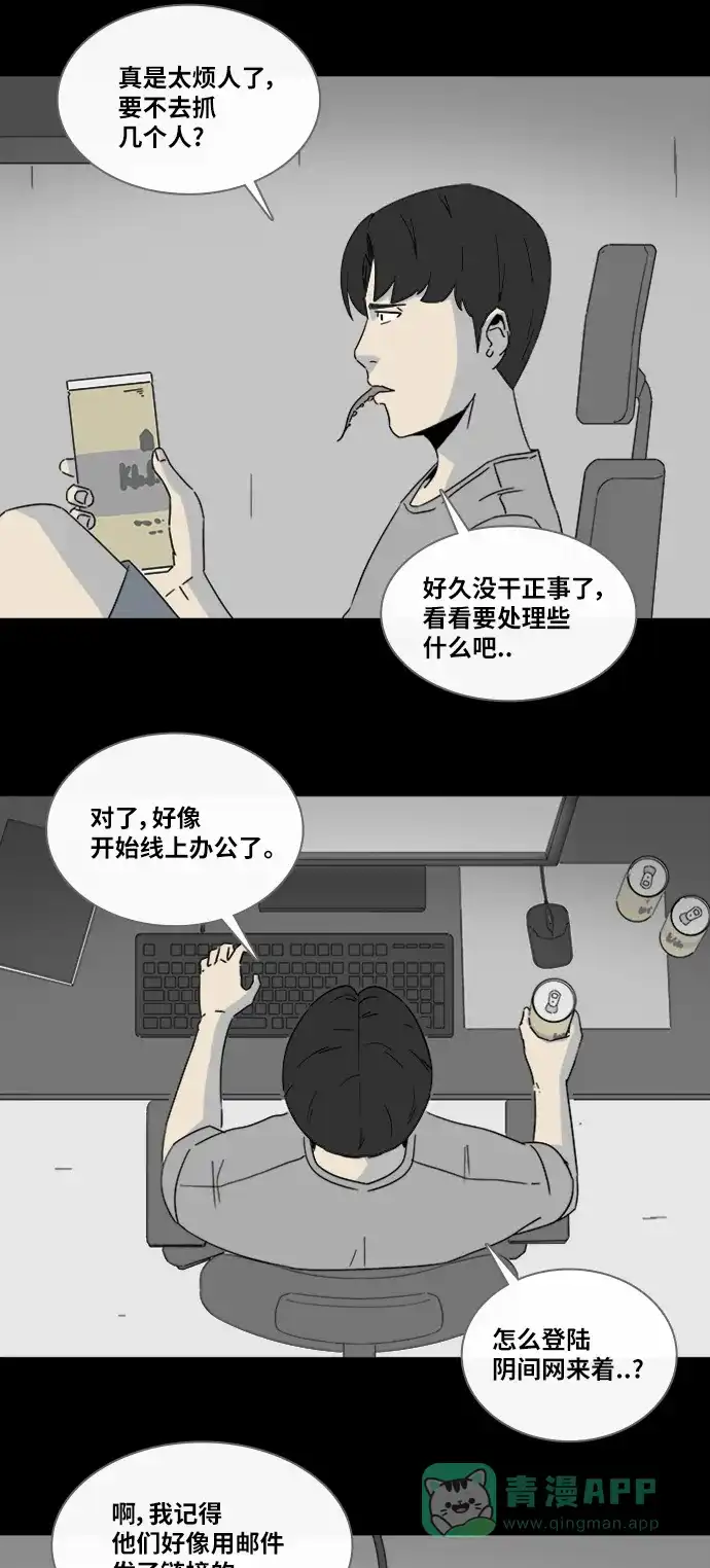 奇奇怪怪 [第311话] 阴差#1 第19页