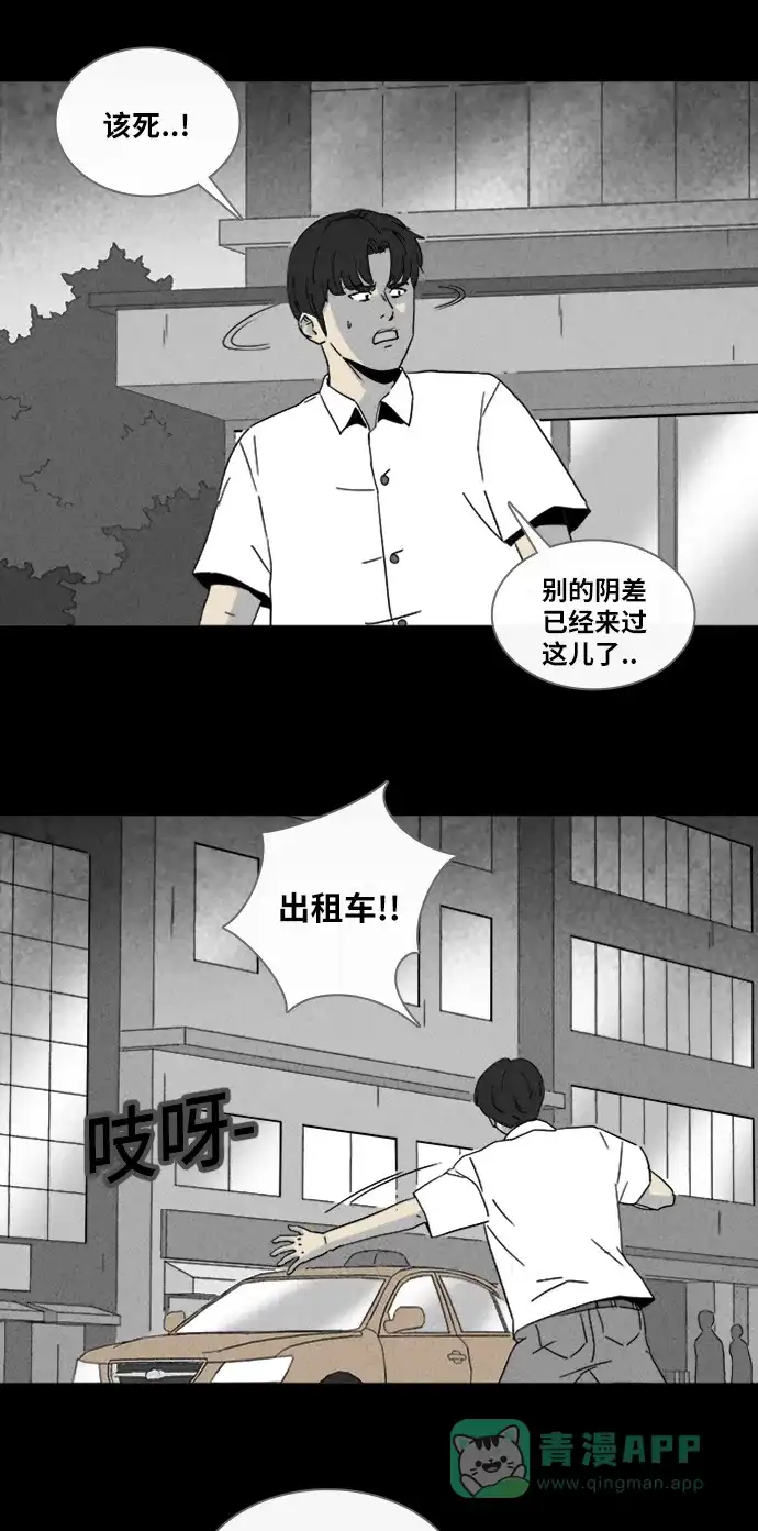 奇奇怪怪 [第311话] 阴差#1 第27页