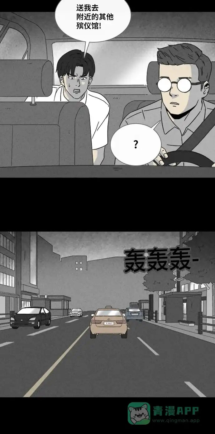 奇奇怪怪 [第311话] 阴差#1 第28页