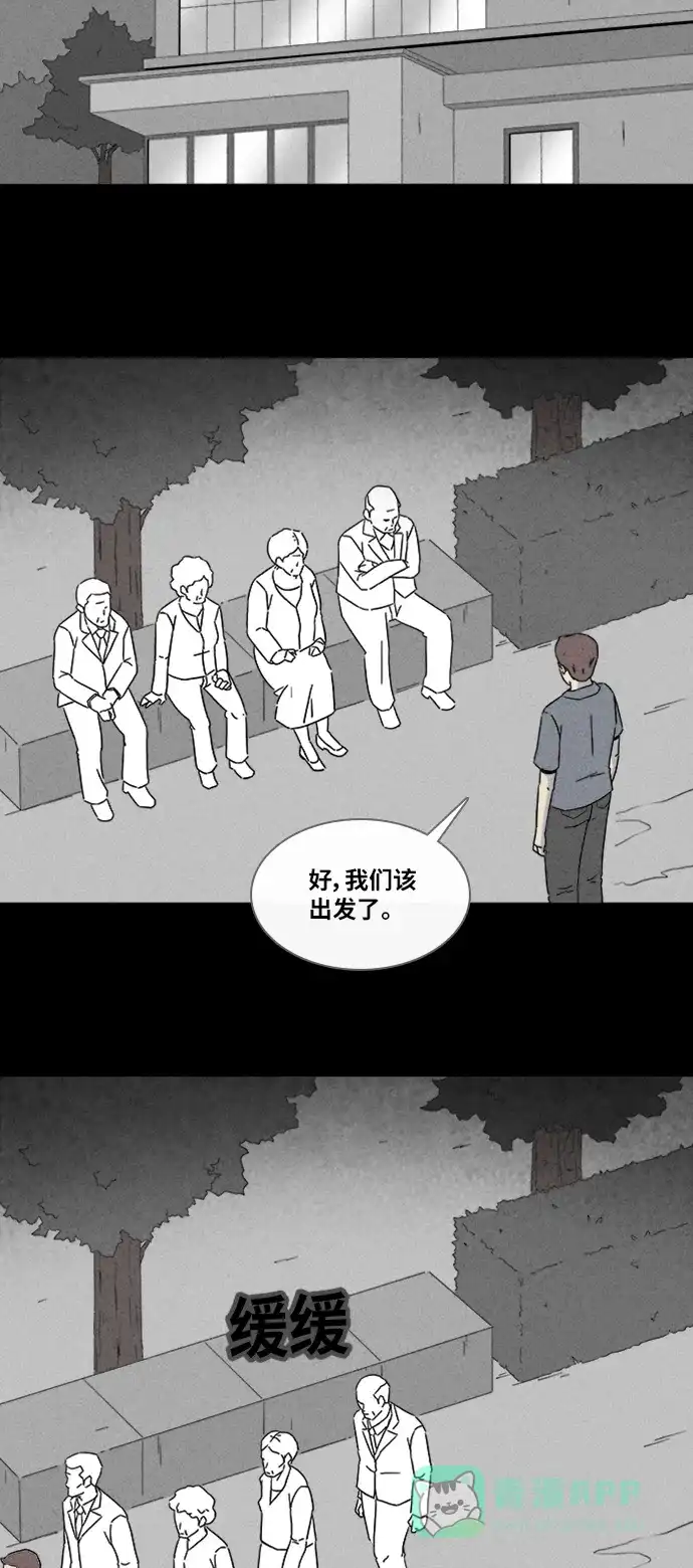 奇奇怪怪 [第311话] 阴差#1 第25页