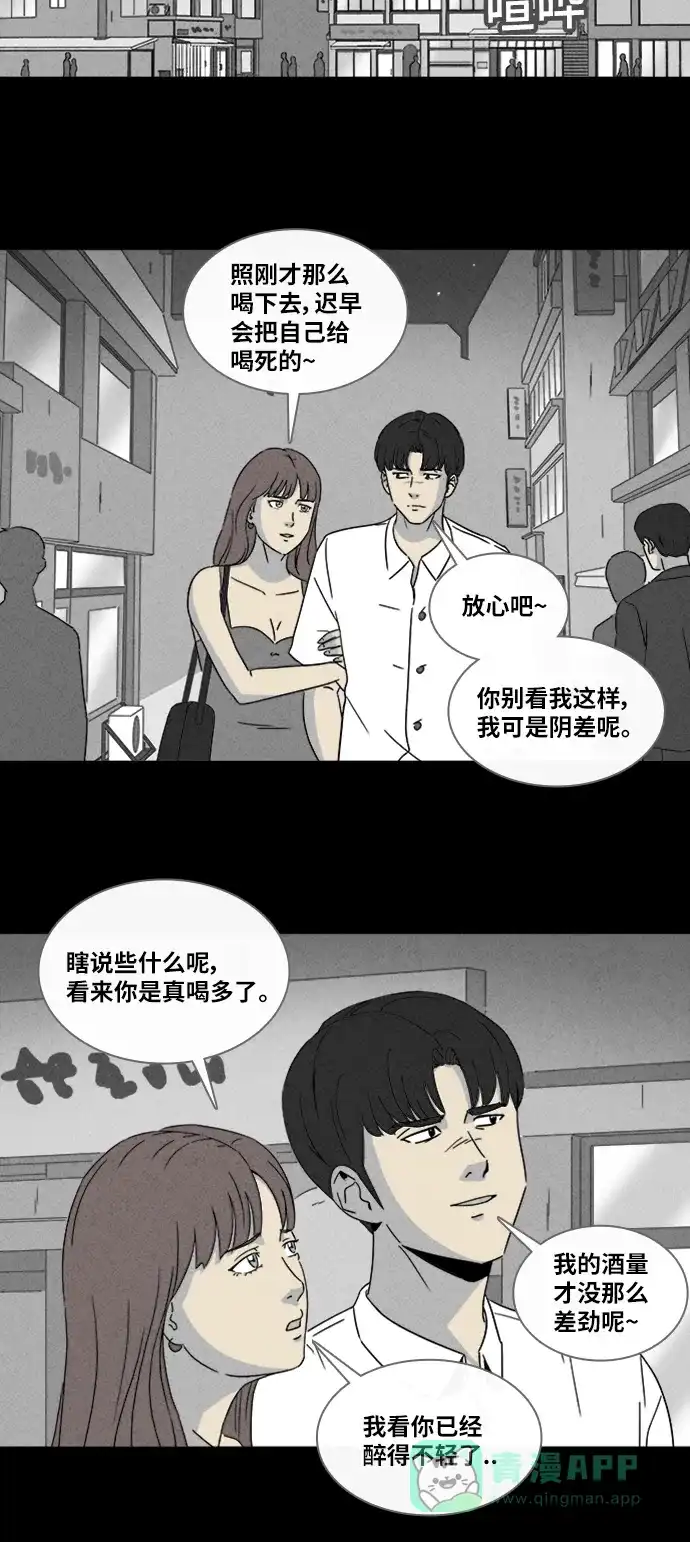 奇奇怪怪 [第311话] 阴差#1 第10页