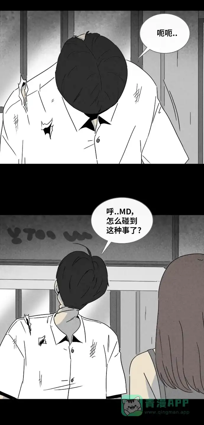 奇奇怪怪 [第311话] 阴差#1 第14页