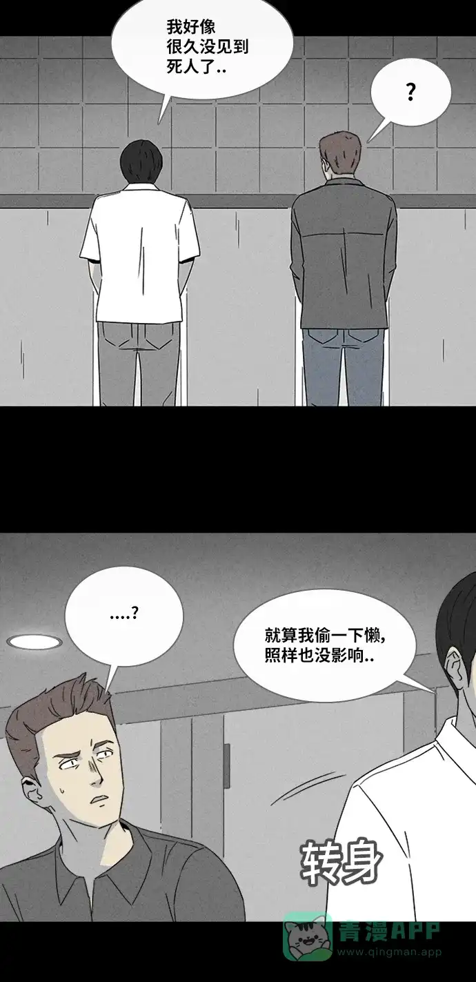 奇奇怪怪 [第311话] 阴差#1 第6页