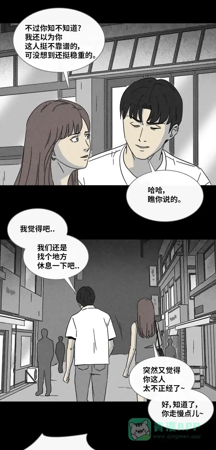 奇奇怪怪 [第311话] 阴差#1 第11页