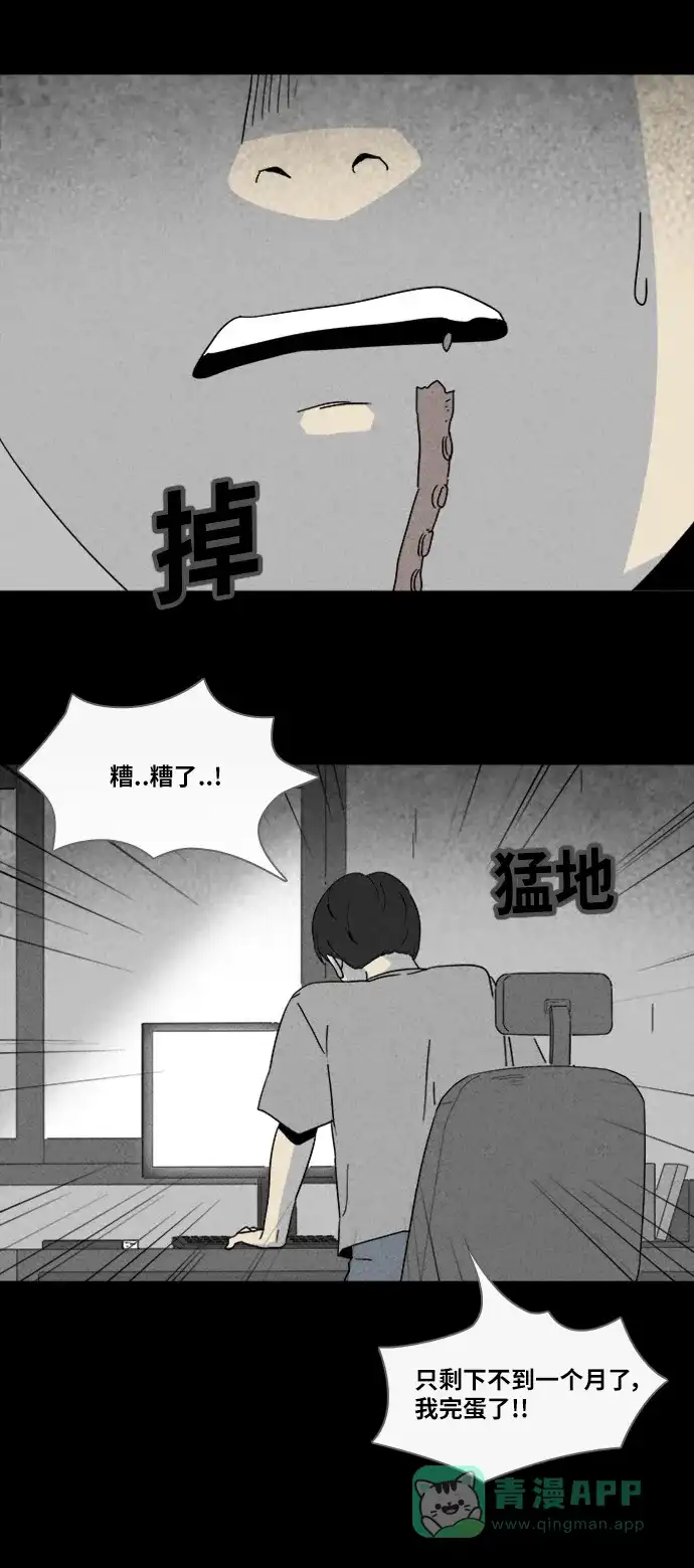 奇奇怪怪 [第311话] 阴差#1 第23页
