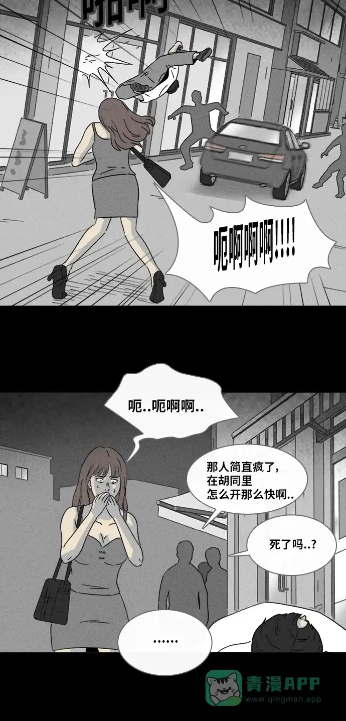 奇奇怪怪 [第311话] 阴差#1 第13页