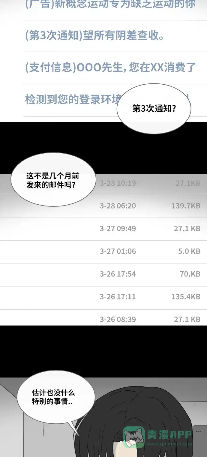 奇奇怪怪 [第311话] 阴差#1 第21页