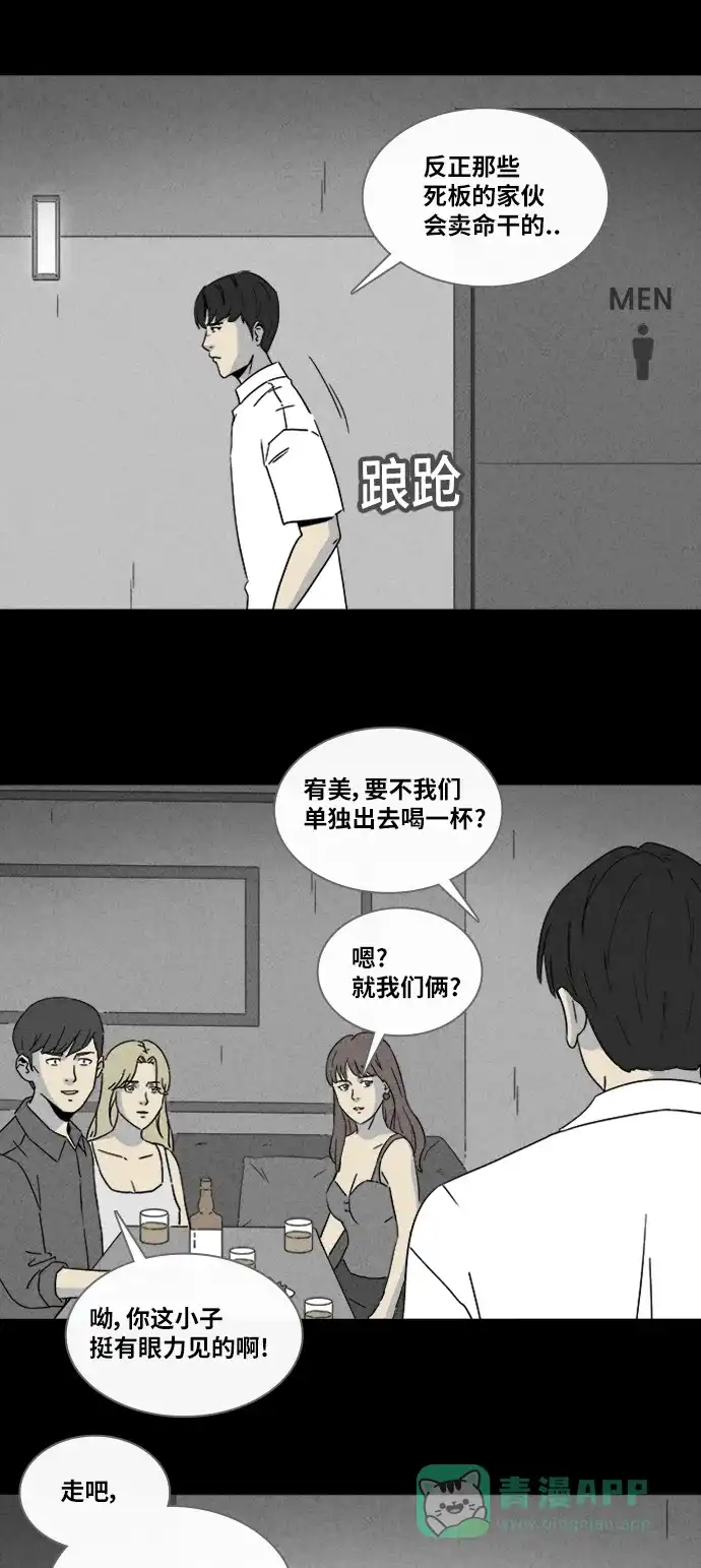 奇奇怪怪 [第311话] 阴差#1 第7页