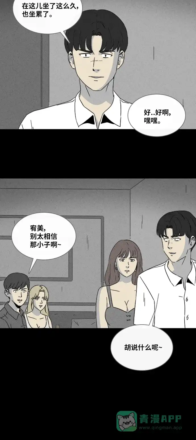 奇奇怪怪 [第311话] 阴差#1 第8页