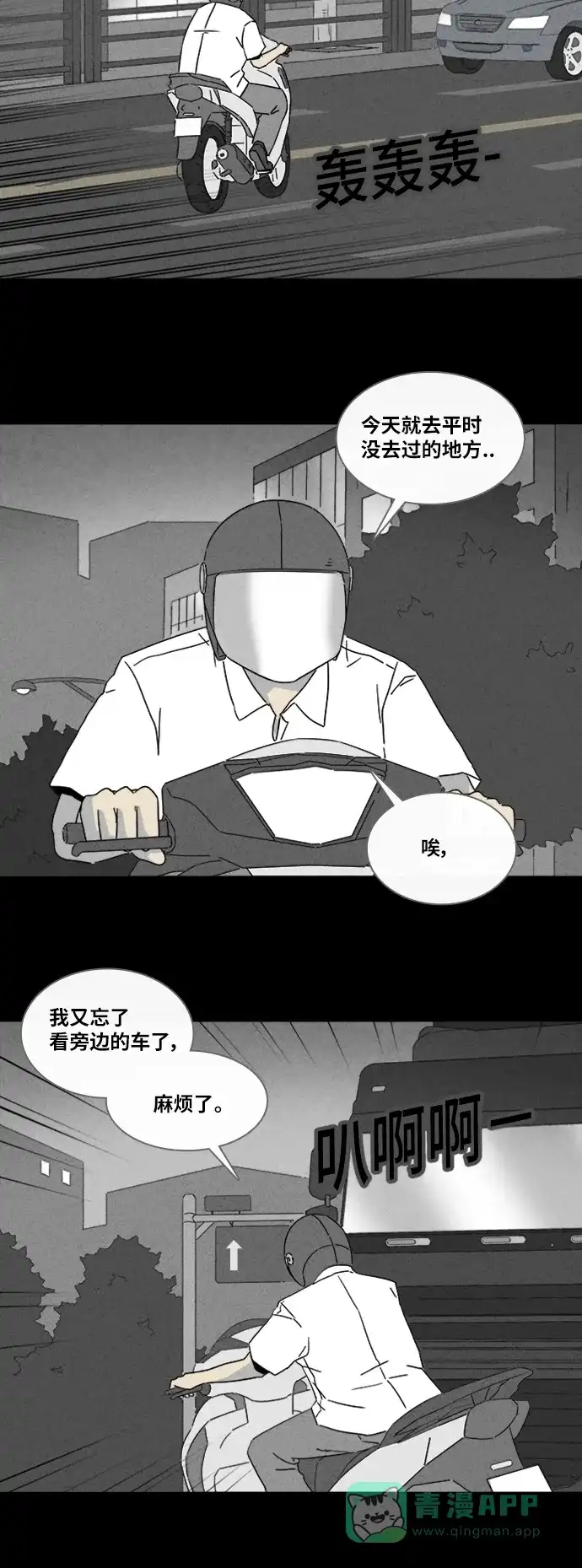 奇奇怪怪 [第312话] 阴差#2 第20页
