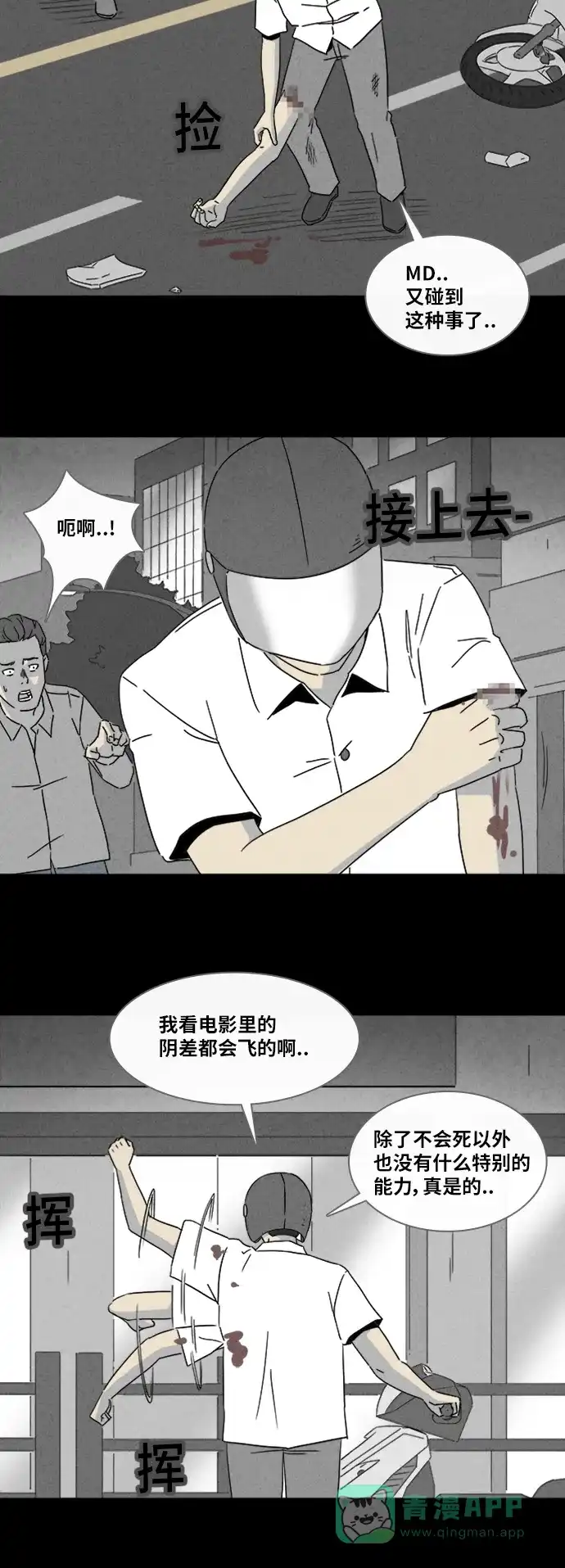 奇奇怪怪 [第312话] 阴差#2 第14页
