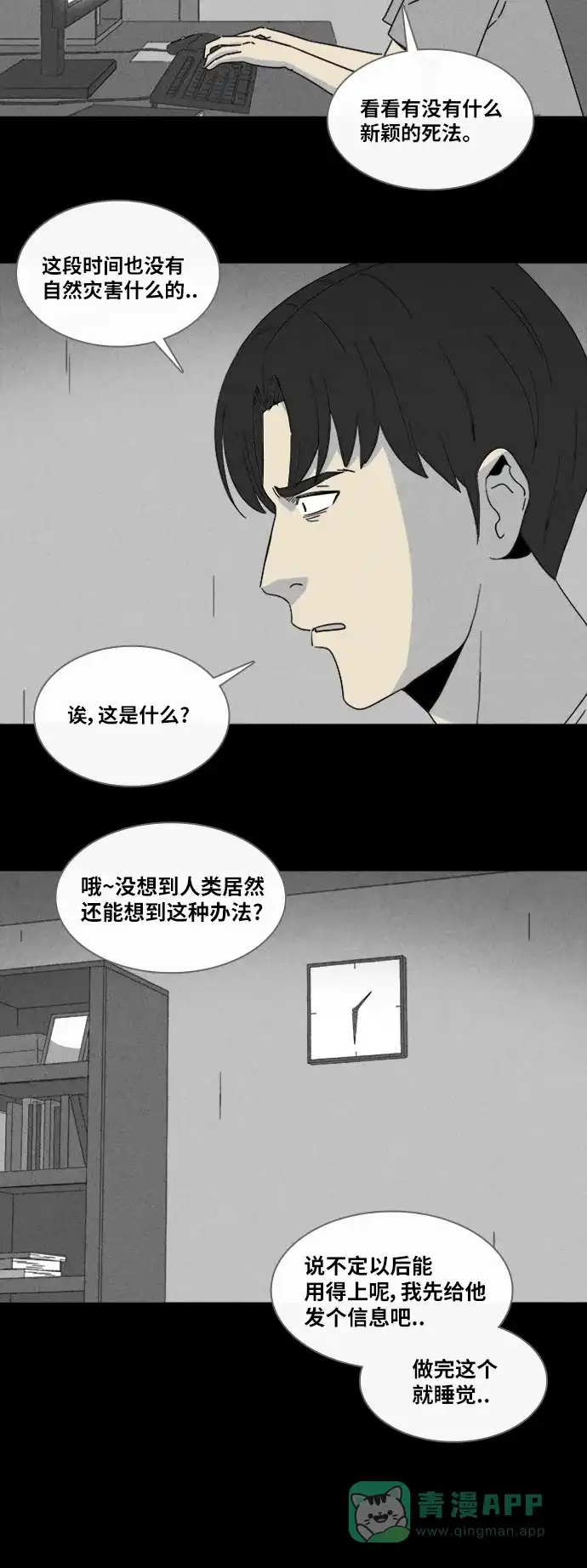 奇奇怪怪 [第312话] 阴差#2 第10页