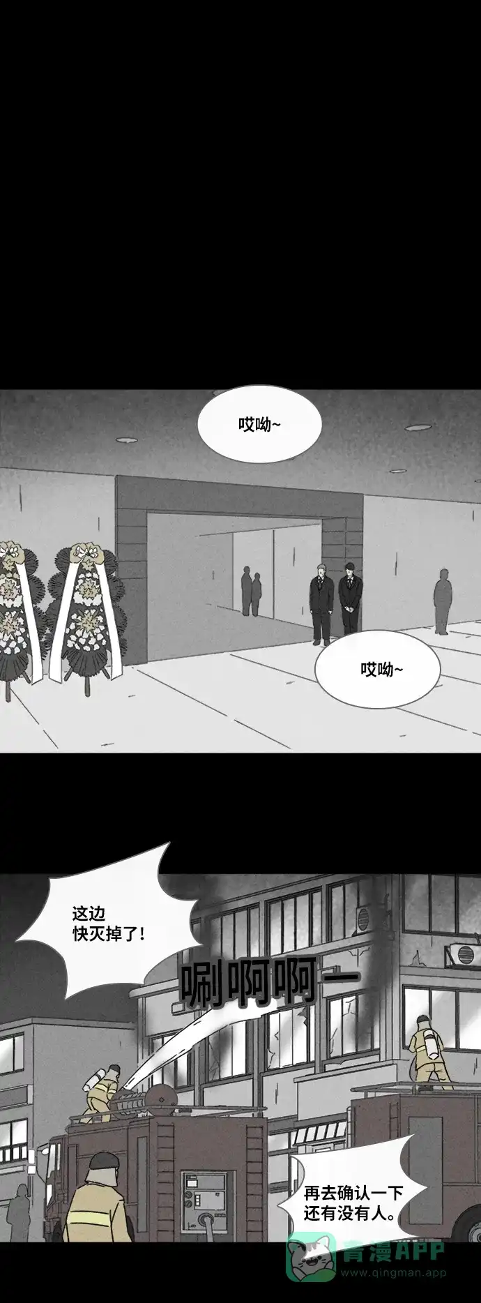 奇奇怪怪 [第312话] 阴差#2 第5页