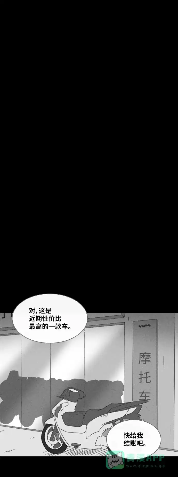 奇奇怪怪 [第312话] 阴差#2 第11页