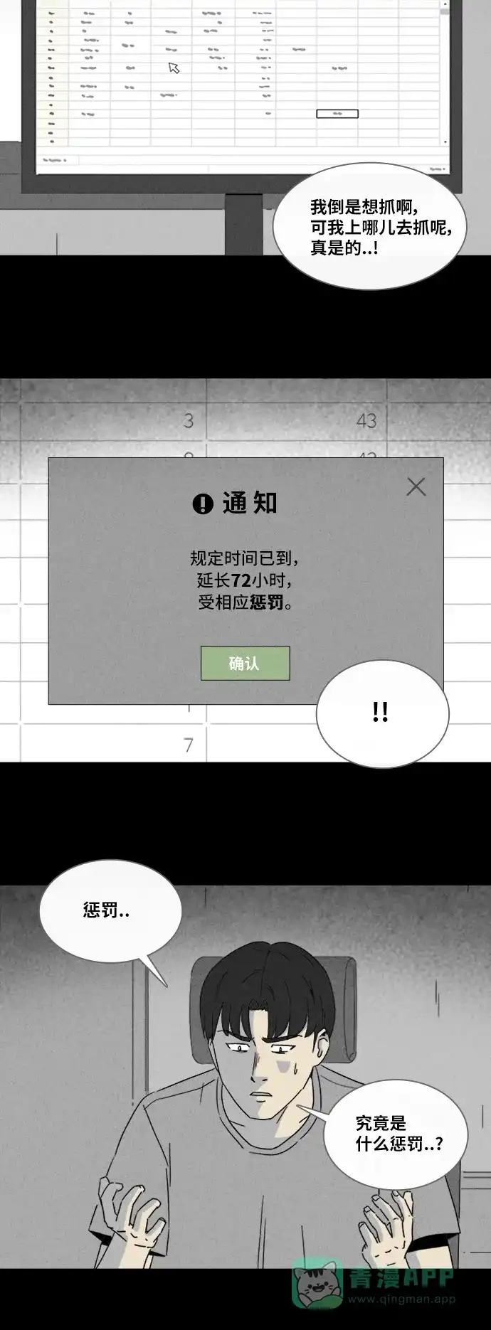 奇奇怪怪 [第312话] 阴差#2 第17页