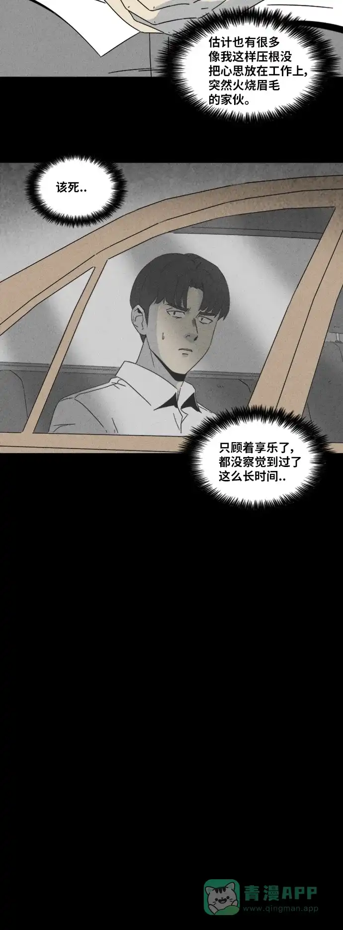 奇奇怪怪 [第312话] 阴差#2 第4页
