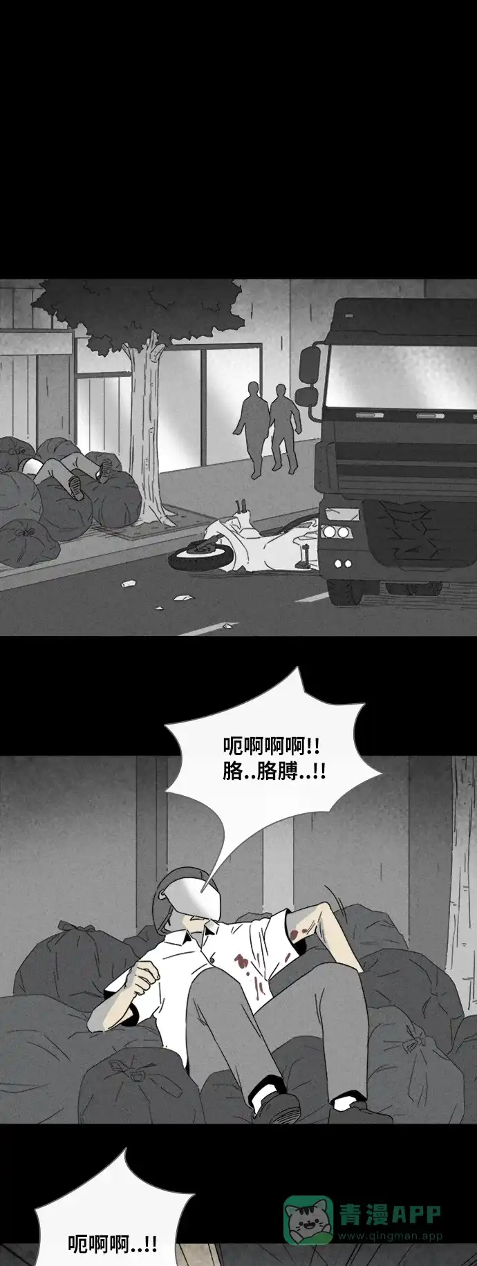 奇奇怪怪 [第312话] 阴差#2 第22页