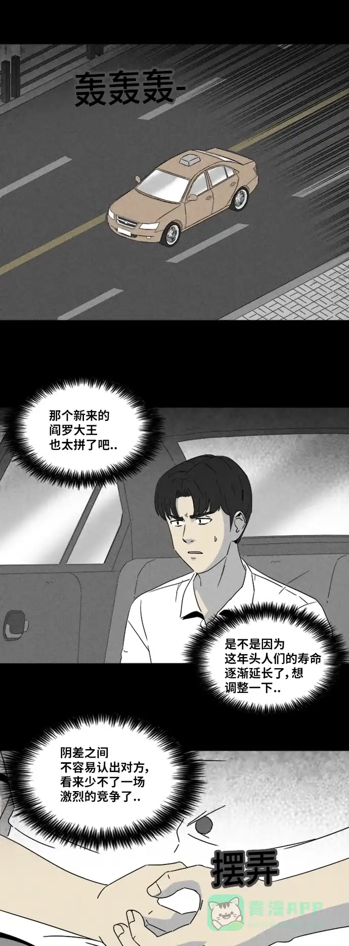 奇奇怪怪 [第312话] 阴差#2 第3页