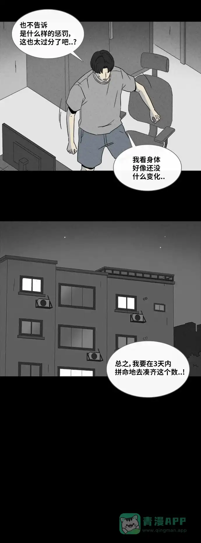 奇奇怪怪 [第312话] 阴差#2 第18页