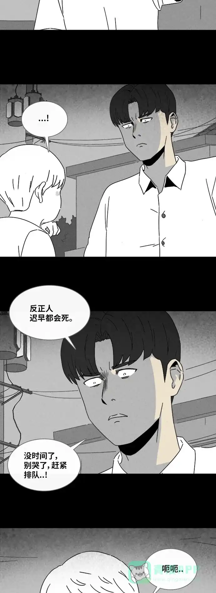 奇奇怪怪 [第312话] 阴差#2 第7页