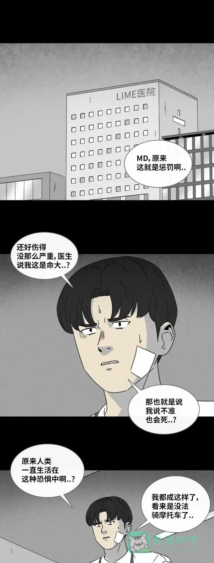 奇奇怪怪 [第312话] 阴差#2 第24页