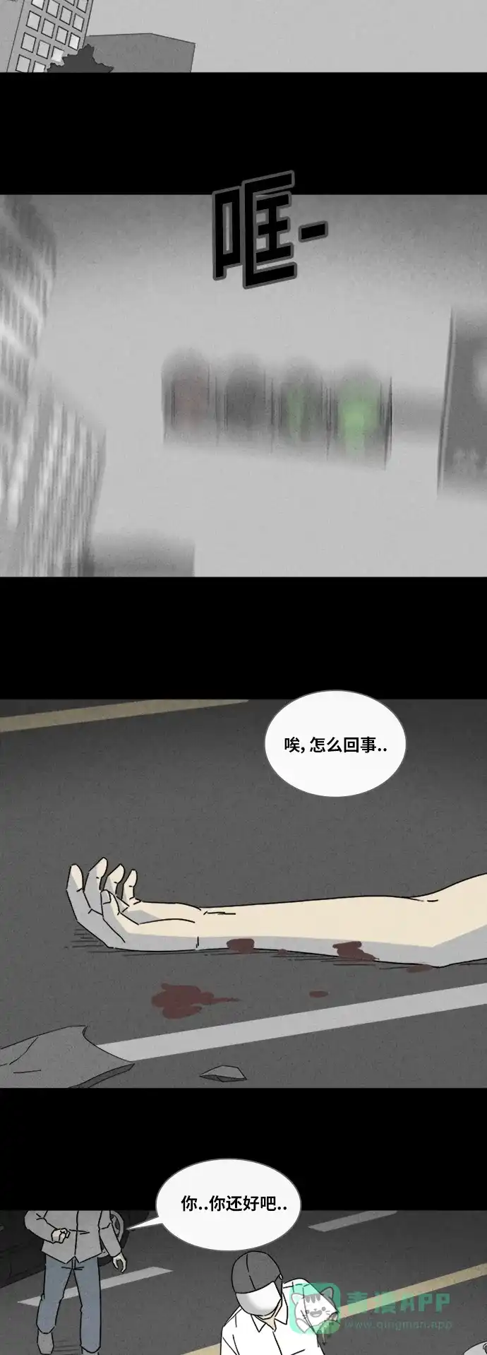 奇奇怪怪 [第312话] 阴差#2 第13页