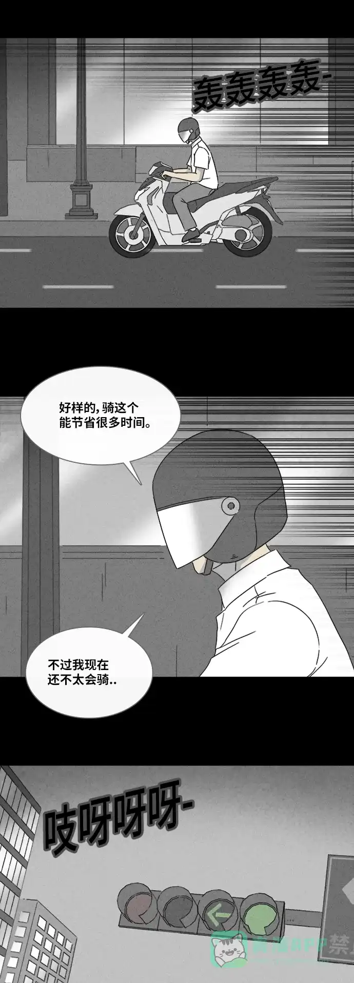 奇奇怪怪 [第312话] 阴差#2 第12页